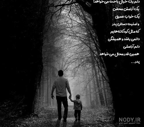 آهنگ دلتنگی دختر برای پدر