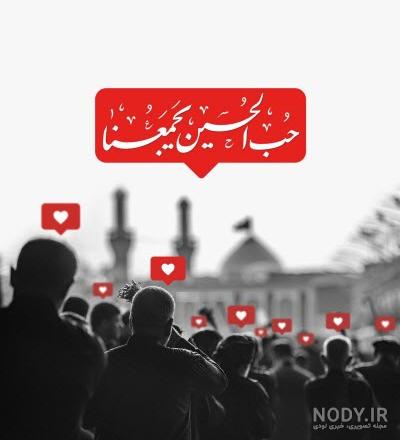 استوری اربعین پویانفر استوری اربعین پویانفر