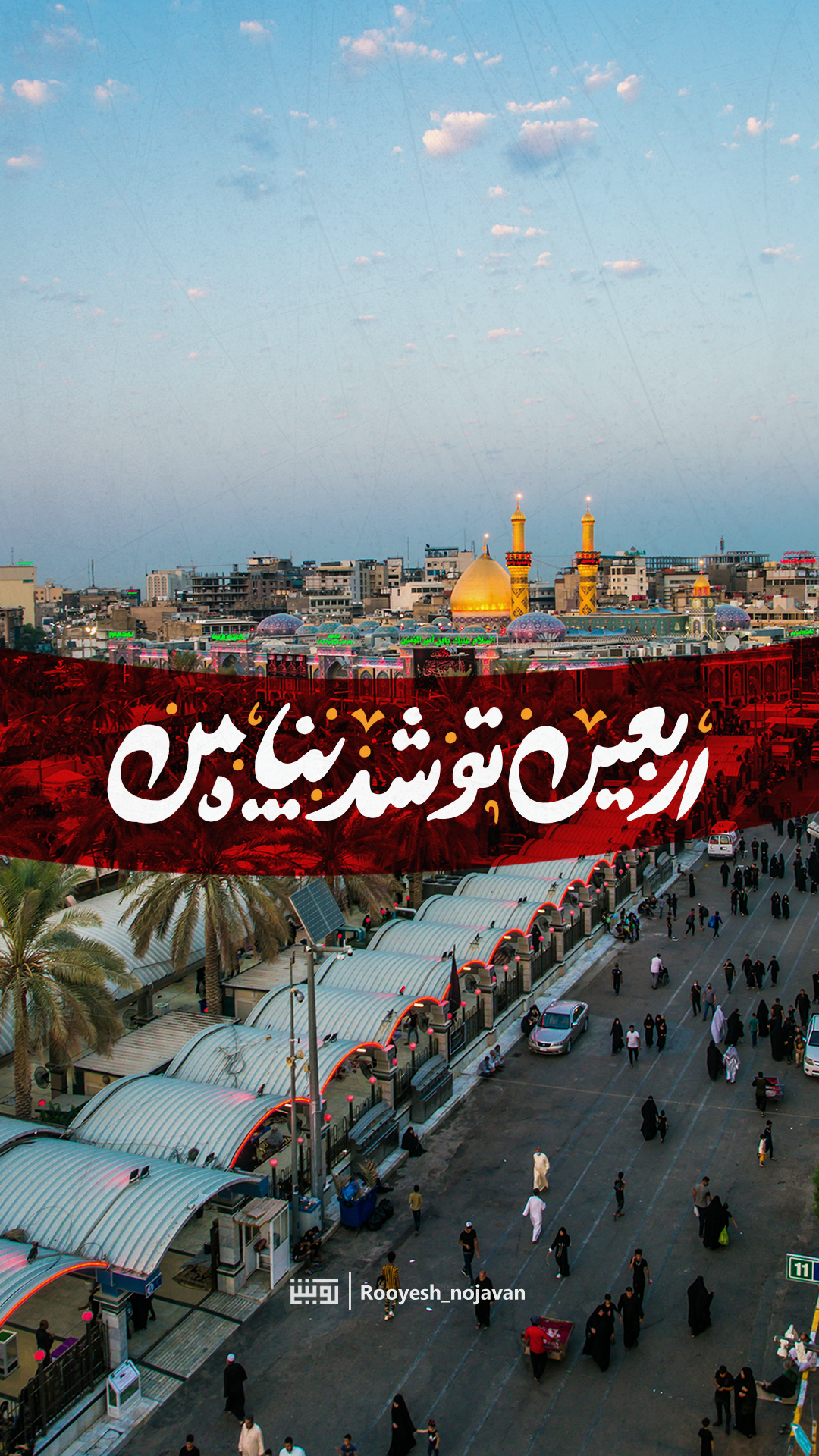 استوری اربعین کوتاه استوری اربعین کوتاه