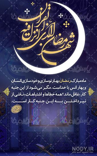 استوری رمضان جدید استوری رمضان جدید