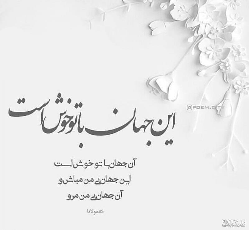 استوری شعر مولانا استوری شعر مولانا