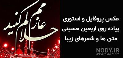 استوری غمگین اربعین استوری غمگین اربعین