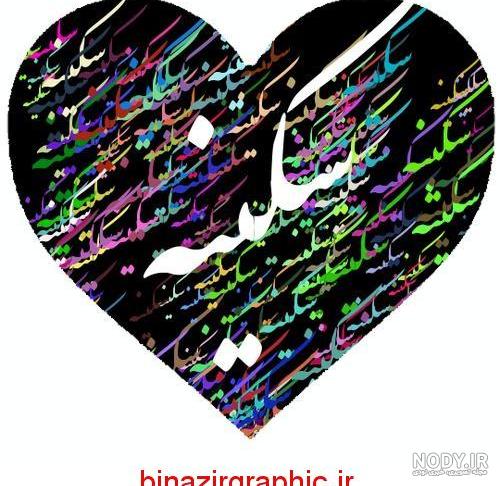 اسم سمانه به انگلیسی اسم سمانه به انگلیسی