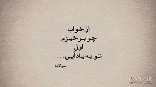 اشعار عمیق مولانا اشعار عمیق مولانا