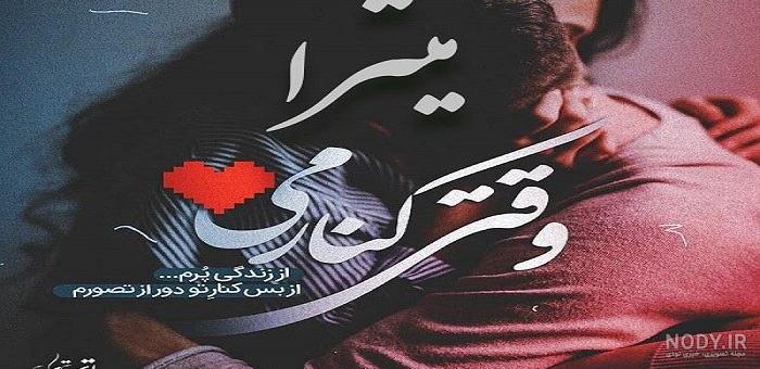 اهنگ میترا دوست دارم اهنگ میترا دوست دارم