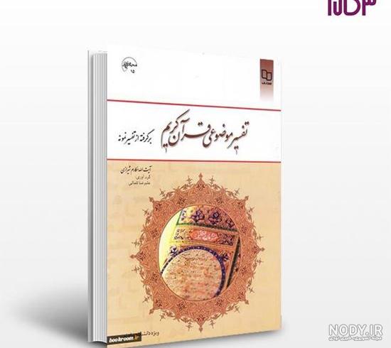 اولین تفسیر قرآن به زبان فارسی اولین تفسیر قرآن به زبان فارسی