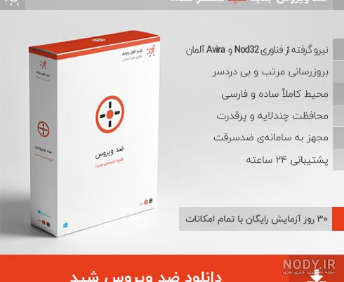 بهترین آنتی ویروس رایگان برای اندروید