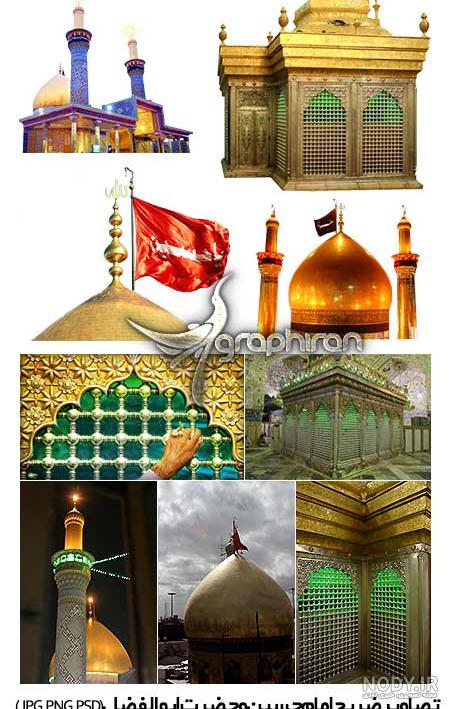 تصاویر پس زمینه امام حسین برای کامپیوتر تصاویر پس زمینه امام حسین برای کامپیوتر