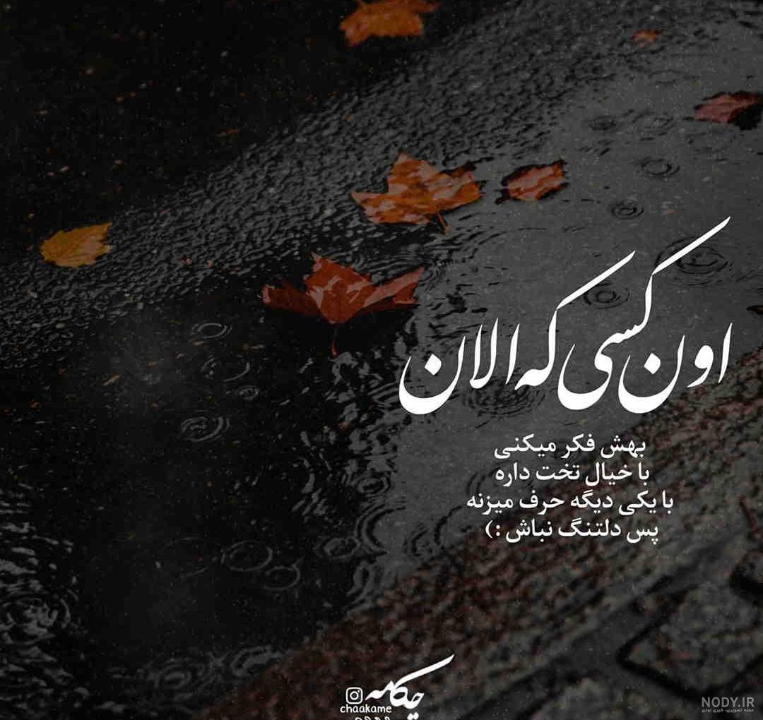 تصویر برای دلتنگی