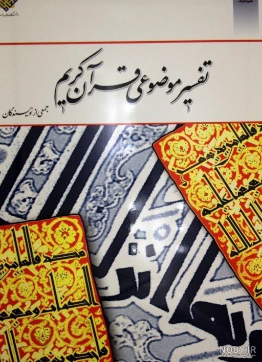 تفسیر قرآن المیزان تفسیر قرآن المیزان