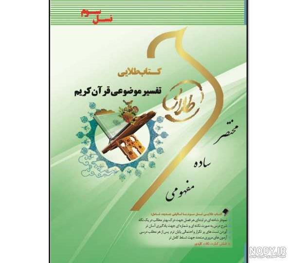 تفسیر قرآن یعنی چه تفسیر قرآن یعنی چه