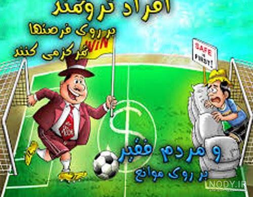 تیکه پول پرستی