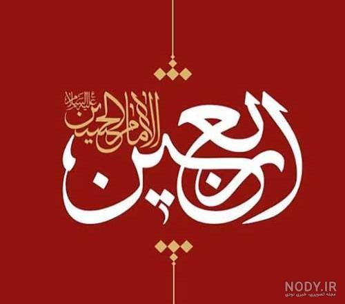 جدیدترین کلیپ اربعین جدیدترین کلیپ اربعین