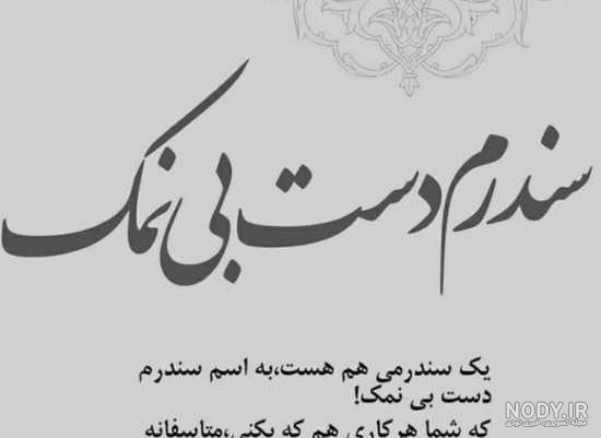جواب آدم نمک نشناس جواب آدم نمک نشناس