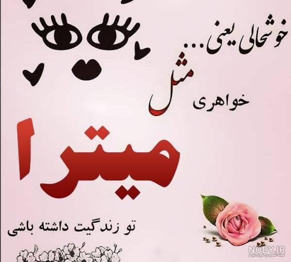 دانلود اسم میترا دانلود اسم میترا
