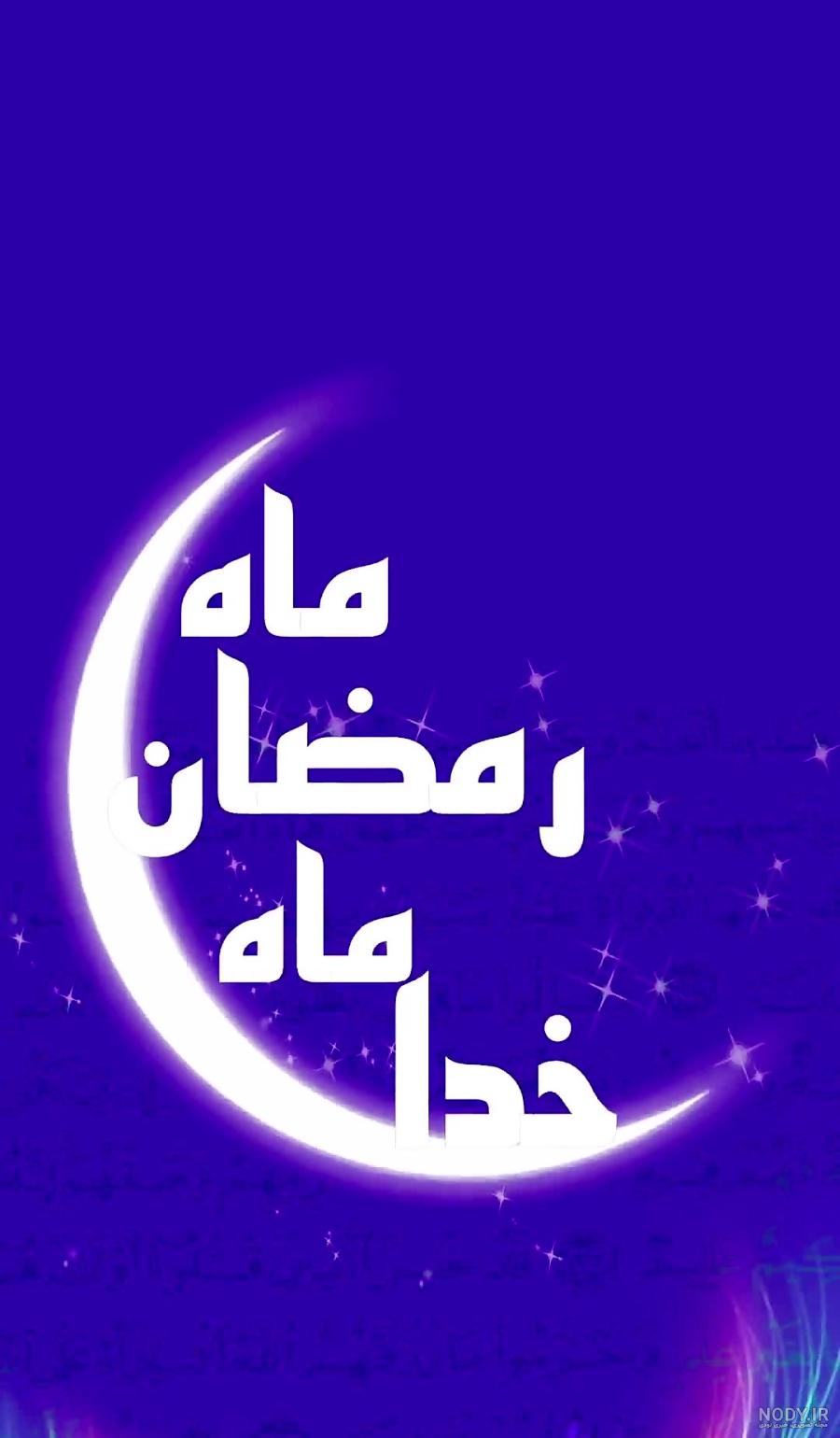 رمضان جانا ستوري رمضان جانا ستوري