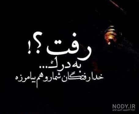 زهر آلود عکس نوشته طعنه دار خفن