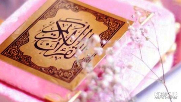 زیباترین آیات قرآن با معنی زیباترین آیات قرآن با معنی
