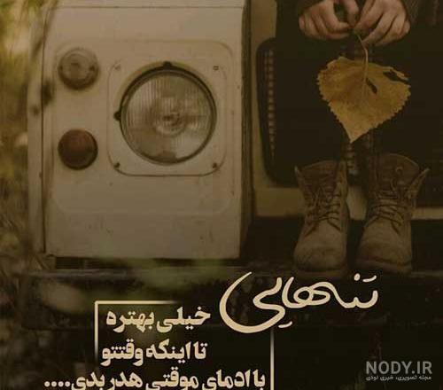شعر دلتنگی