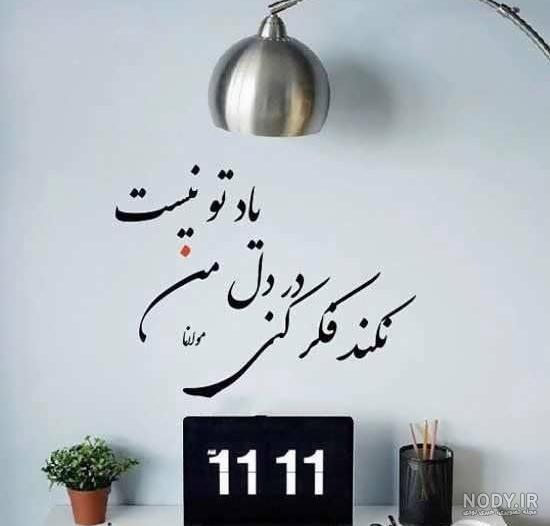 شعر های مولانا شعر های مولانا