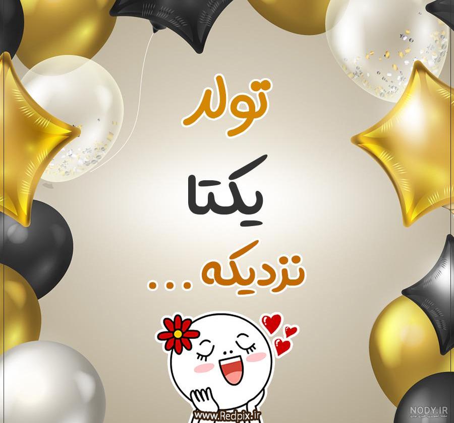 طراحی اسم یکتا به انگلیسی