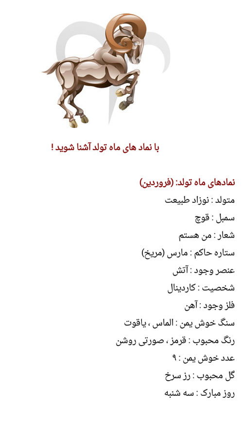 علامت ماه های تولد علامت ماه های تولد