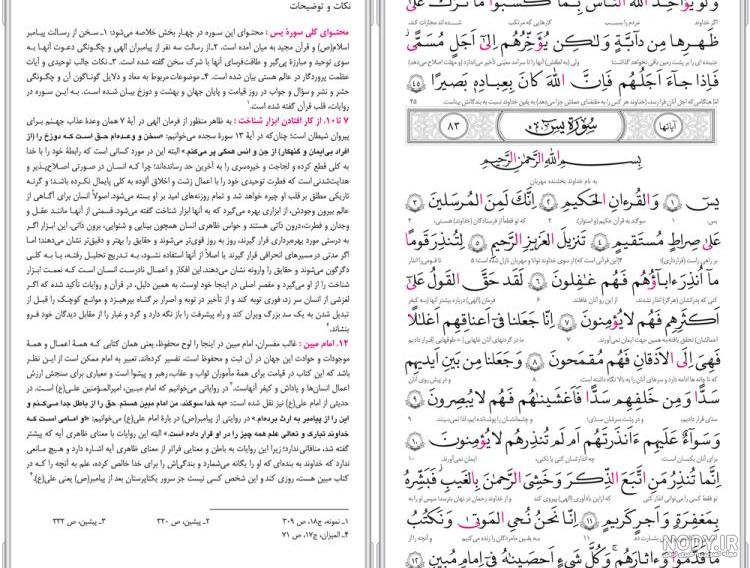 علوم و تفسیر قرآن pdf علوم و تفسیر قرآن pdf