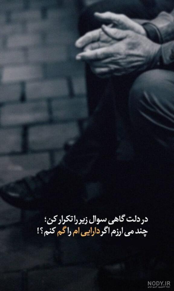 عکس استوری غمگین تنهایی عکس استوری غمگین تنهایی