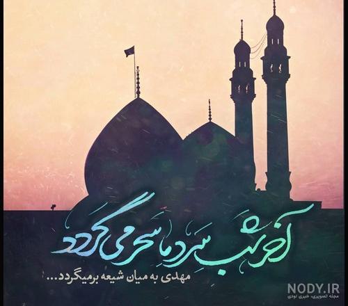 عکس امام زمان برای استوری