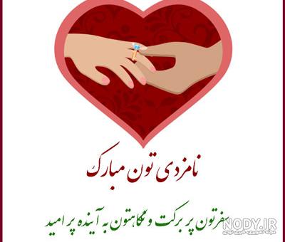 عکس تبریک عروسی پسر عمو