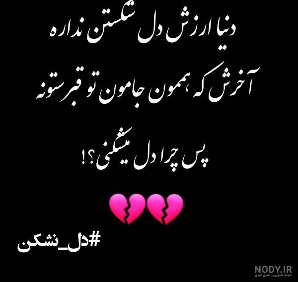 عکس دل شکسته عاشق عکس دل شکسته عاشق