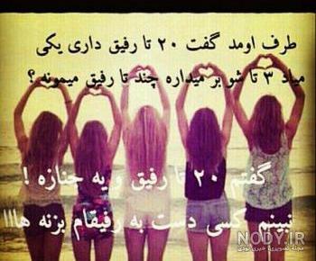 عکس دوتا دوست عکس دوتا دوست