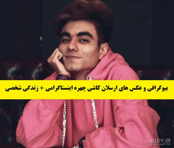 عکس دوست دختر ارسلان تیک تاک عکس دوست دختر ارسلان تیک تاک