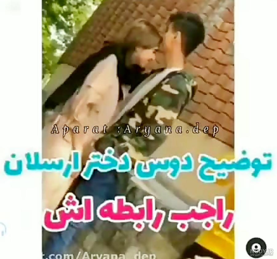 عکس دوست دختر ارسلان کاشی عکس دوست دختر ارسلان کاشی