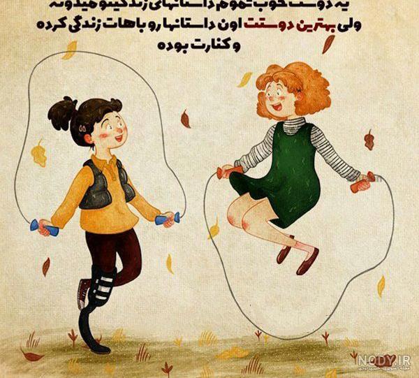 عکس دوست صمیمی عکس دوست صمیمی