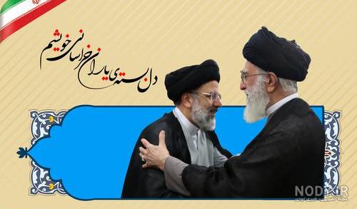 عکس زیبا از رئیسی