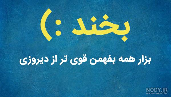 عکس شاد عکس شاد