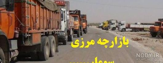 عکس شهر سومار عکس شهر سومار