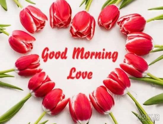 عکس صبح بخیر مذهبی عکس صبح بخیر مذهبی