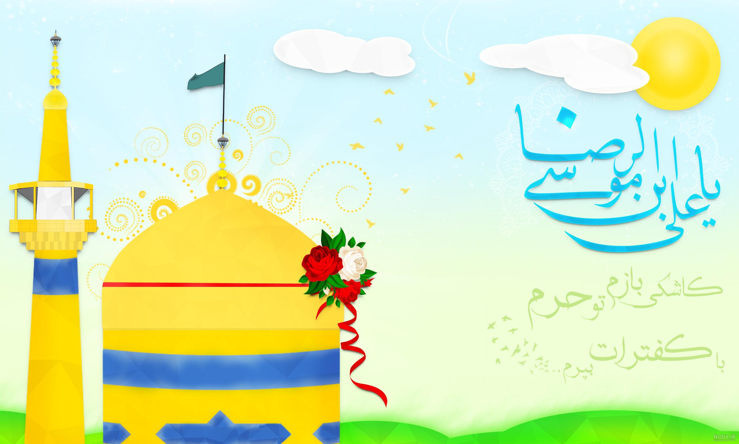 عکس ضامن آهو امام رضا