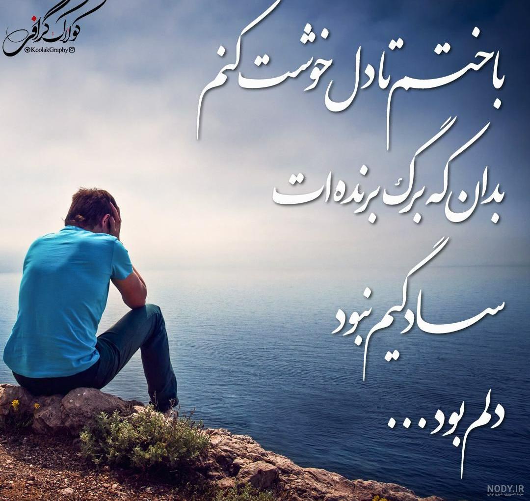 عکس عاشقانه دل شکستن عکس عاشقانه دل شکستن