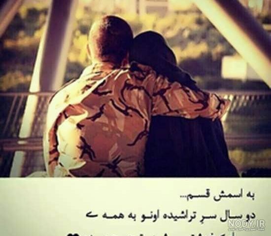 عکس عاشقانه سربازی