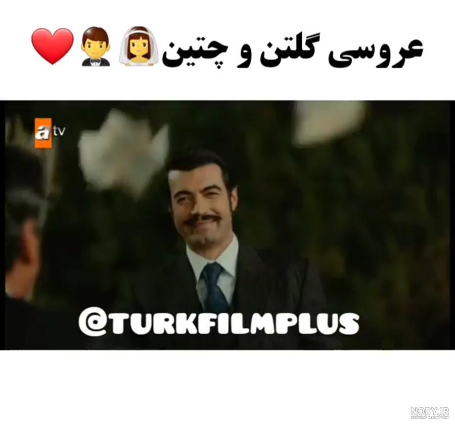 عکس عروسی گلتن و چتین