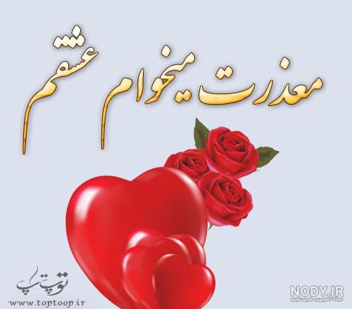 عکس عشقم ببخشید