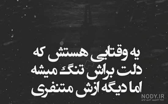 عکس غمگین و تیکه دار