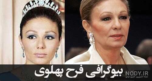 عکس فرح پهلوی عکس فرح پهلوی