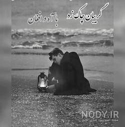 عکس قبر شیرین و فرهاد عکس قبر شیرین و فرهاد