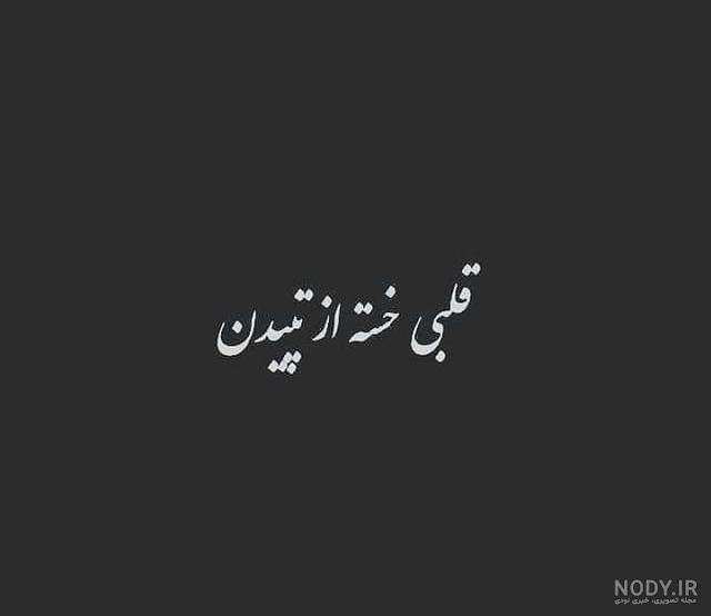 عکس قلب شکسته دختر عکس قلب شکسته دختر