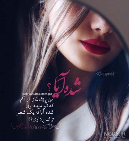 عکس لب خونی برای پروفایل عکس لب خونی برای پروفایل