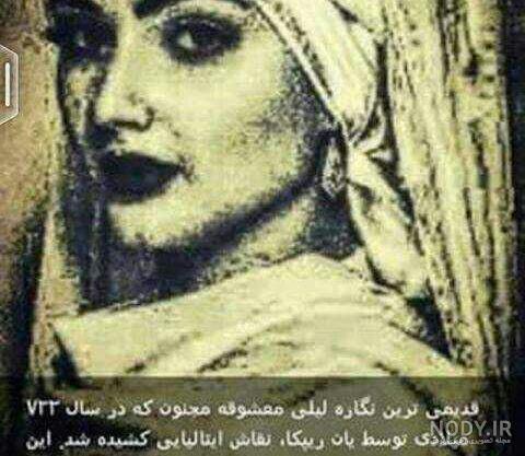 عکس لیلی و مجنون واقعی عکس لیلی و مجنون واقعی